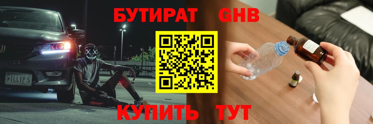 Бутират 1.4BDO Гусиноозёрск