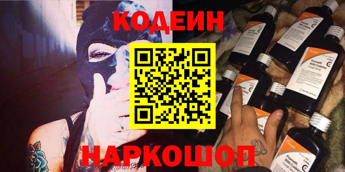Гусиноозёрск  Codein напиток Lean (лин)  Вход с VPN  Кодеиновый сироп Lean напиток Lean (лин) 
