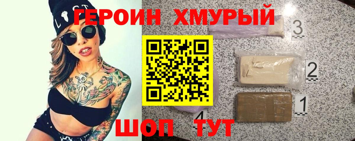 ГЕРОИН VHQ Гусиноозёрск