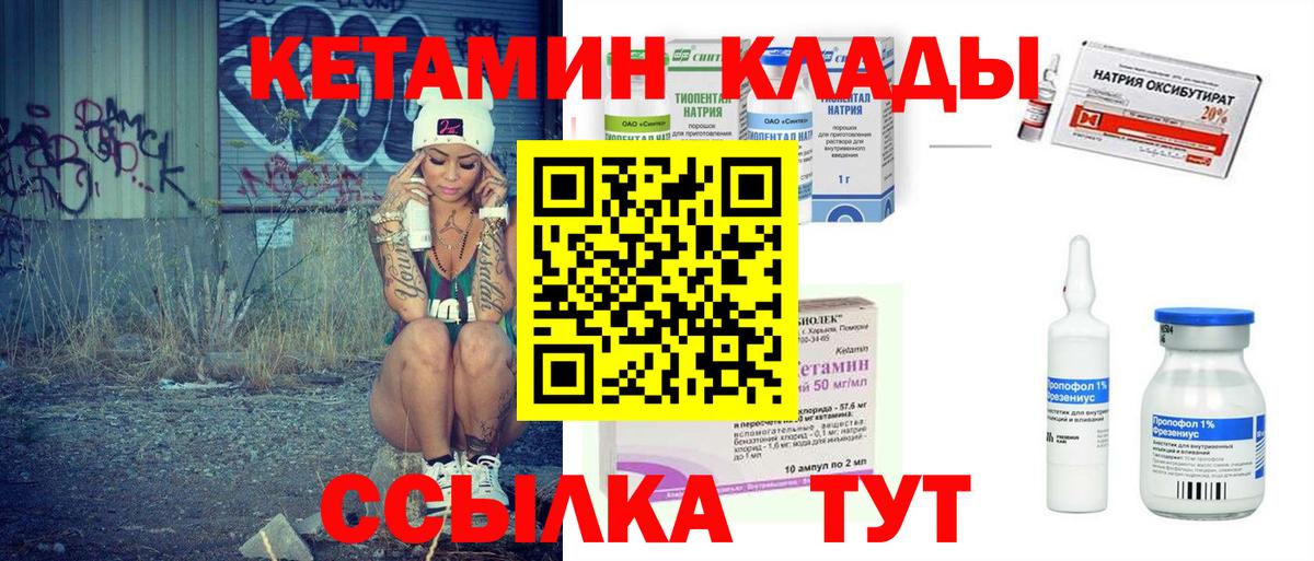 КЕТАМИН VHQ Гусиноозёрск